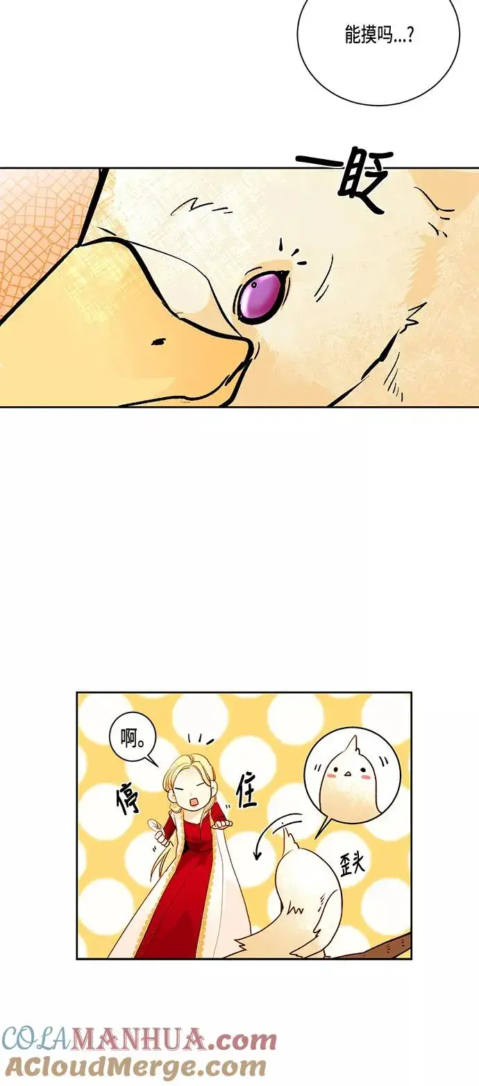 漫画《再婚皇后》第6话第21张图