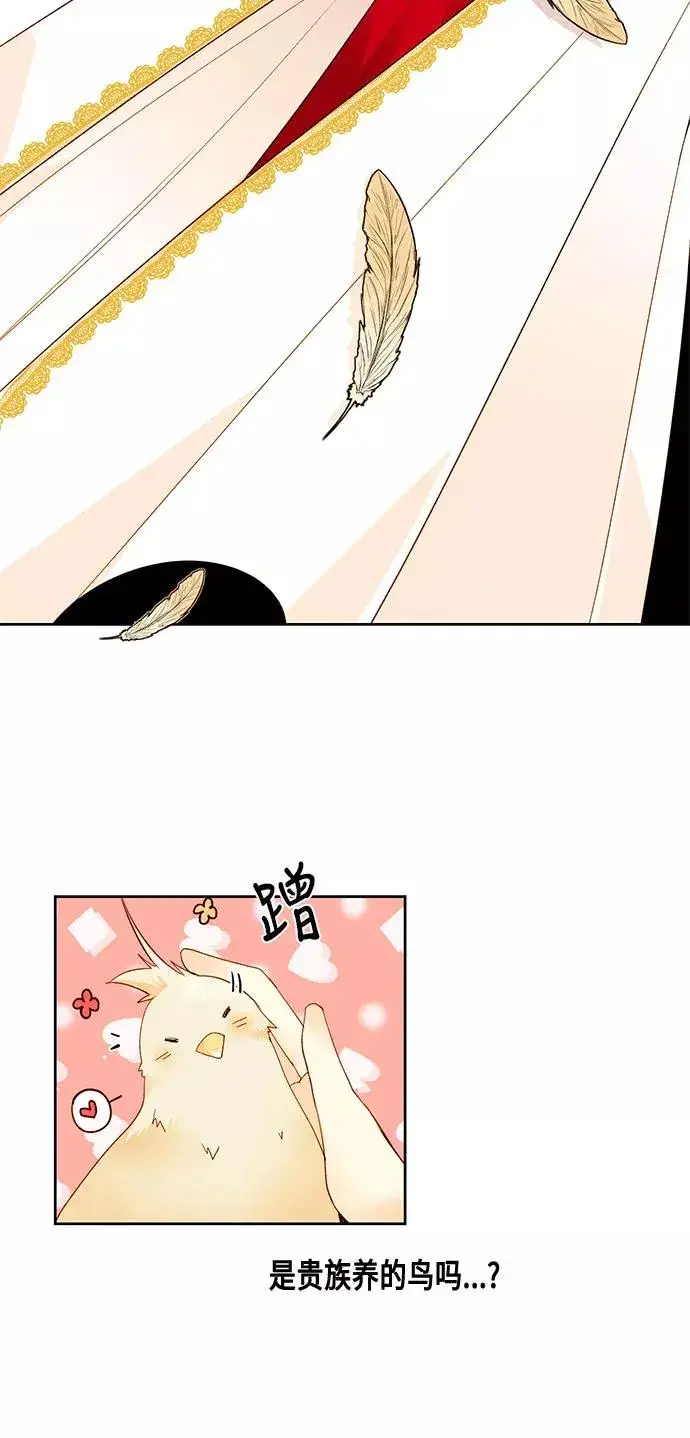 漫画《再婚皇后》第6话第24张图