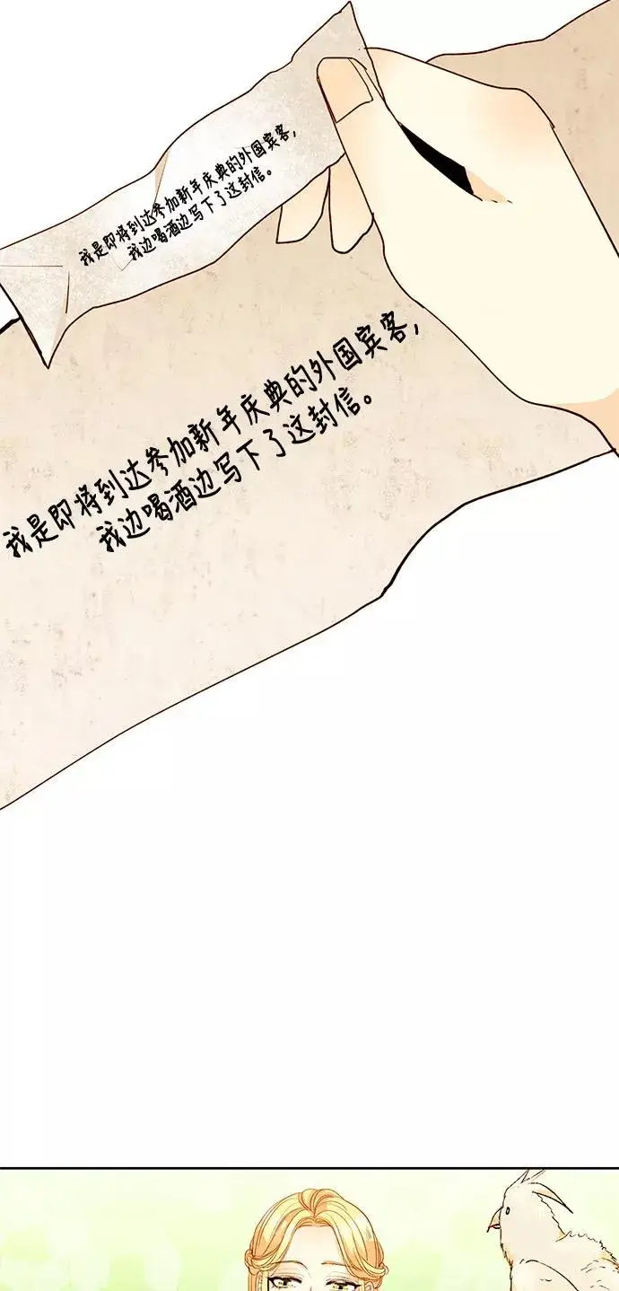 漫画《再婚皇后》第6话第26张图