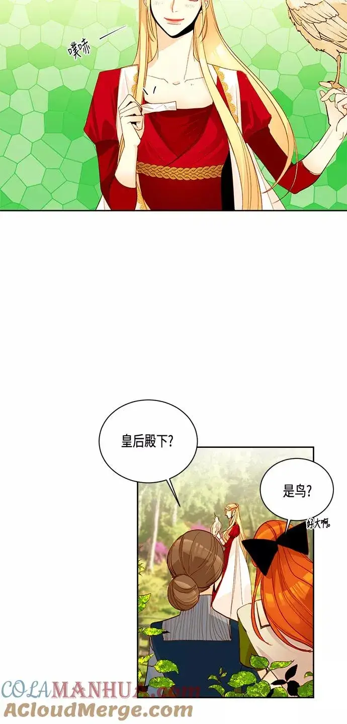 漫画《再婚皇后》第6话第27张图