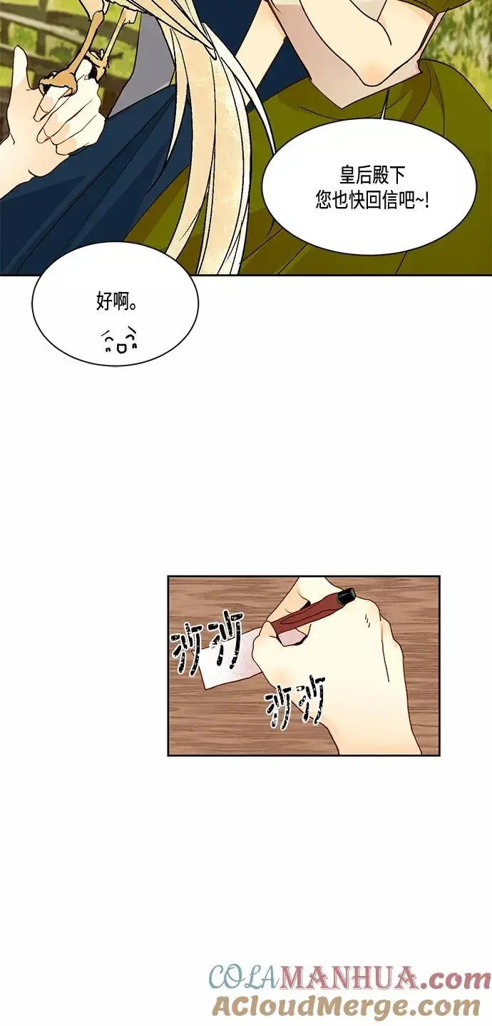 漫画《再婚皇后》第6话第29张图