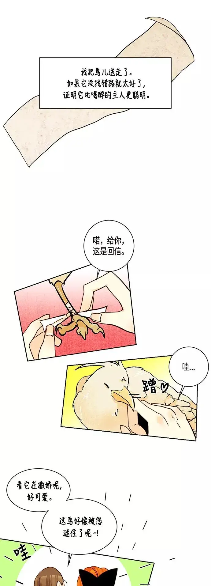 漫画《再婚皇后》第6话第30张图