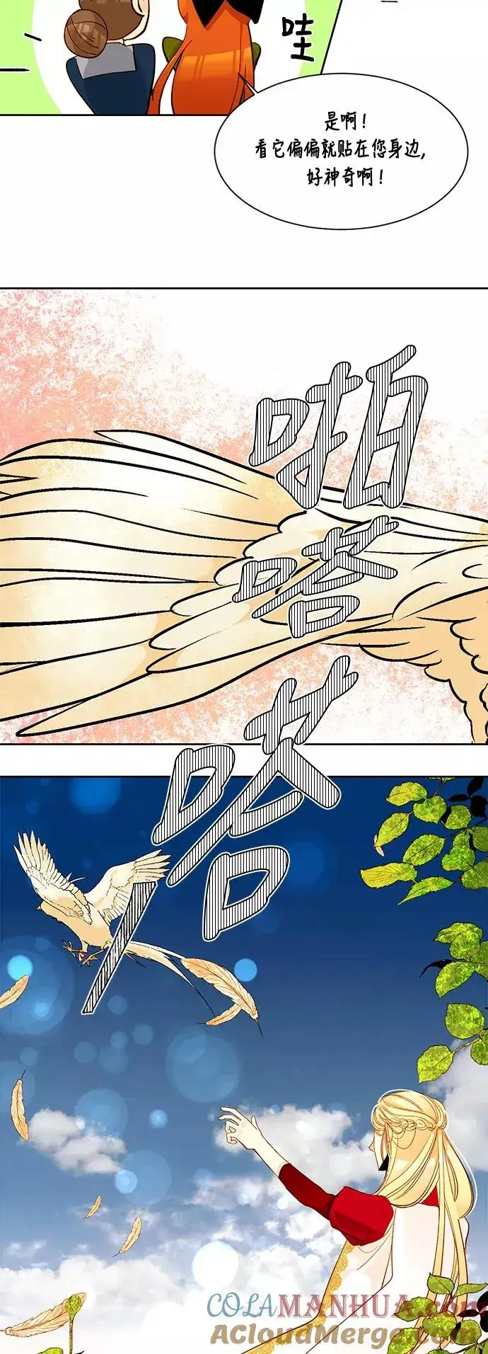 漫画《再婚皇后》第6话第31张图
