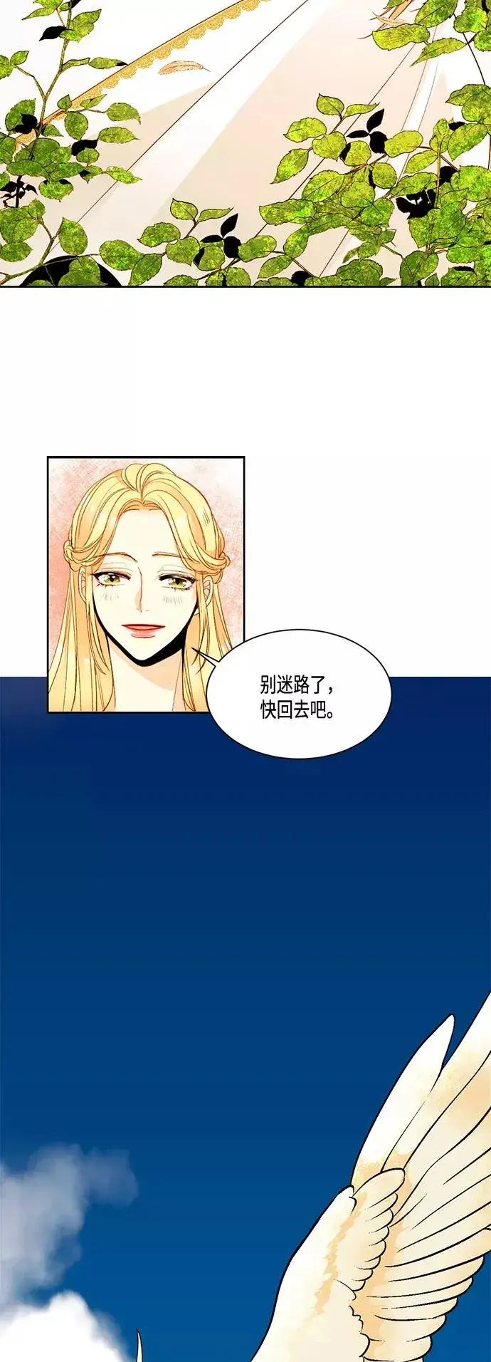 漫画《再婚皇后》第6话第32张图