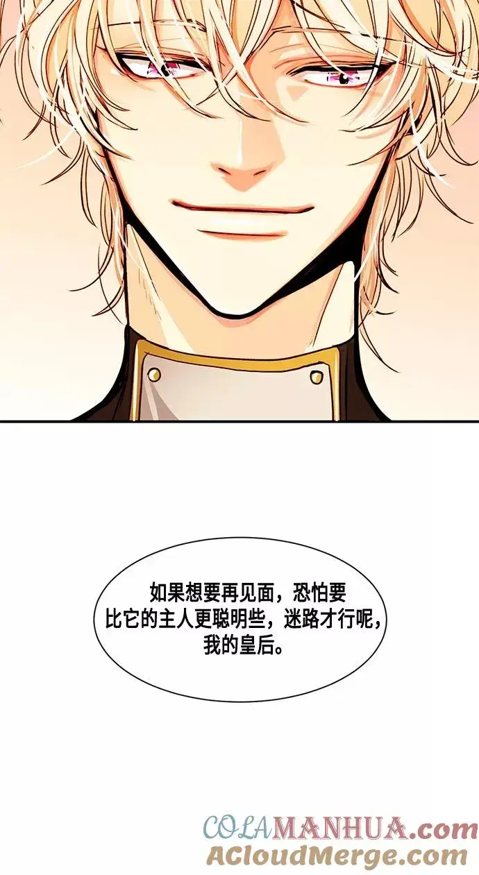 漫画《再婚皇后》第6话第37张图