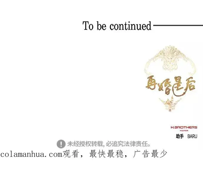 漫画《再婚皇后》第6话第38张图