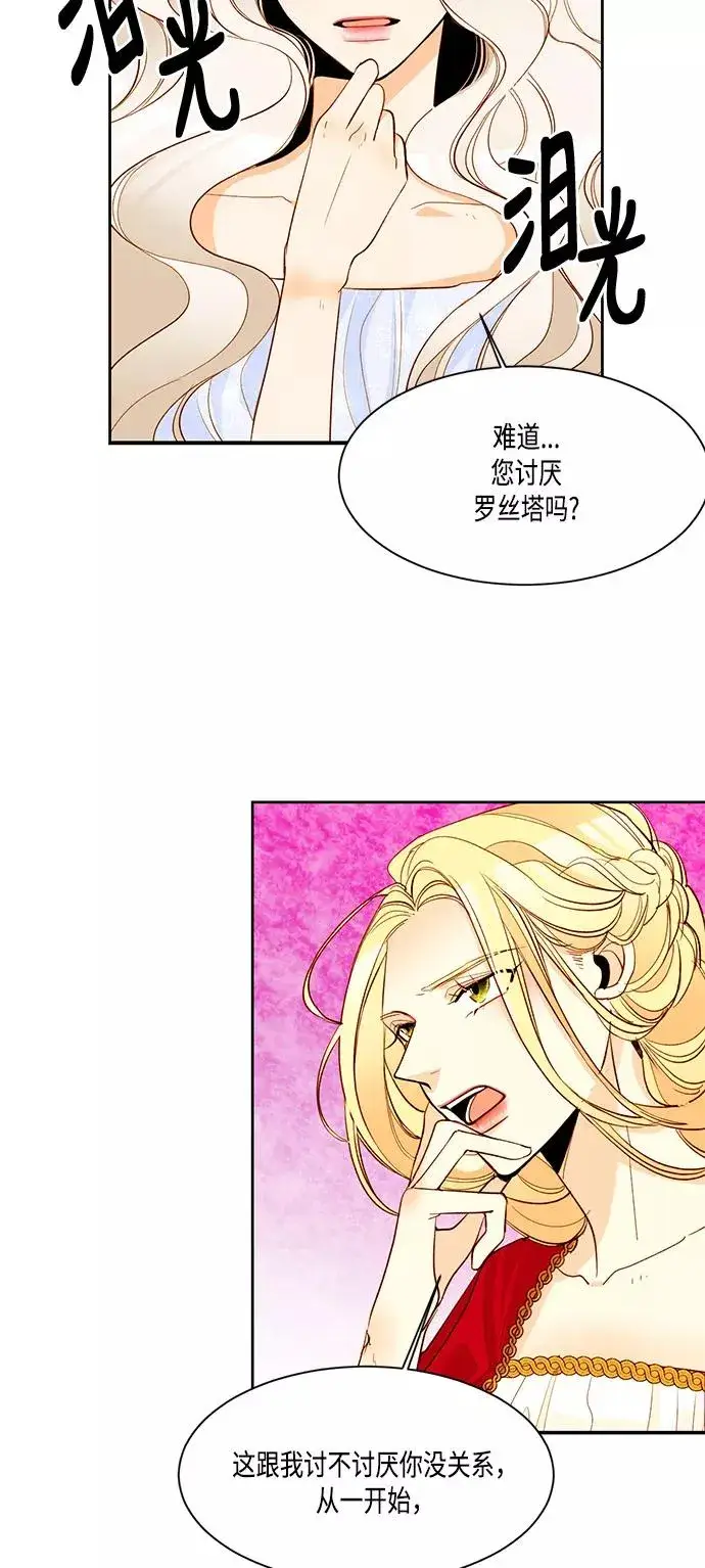 漫画《再婚皇后》第6话第4张图