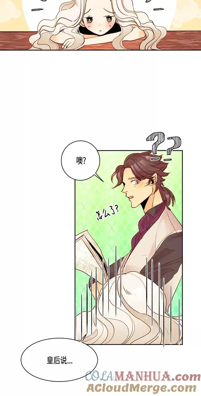 漫画《再婚皇后》第6话第9张图