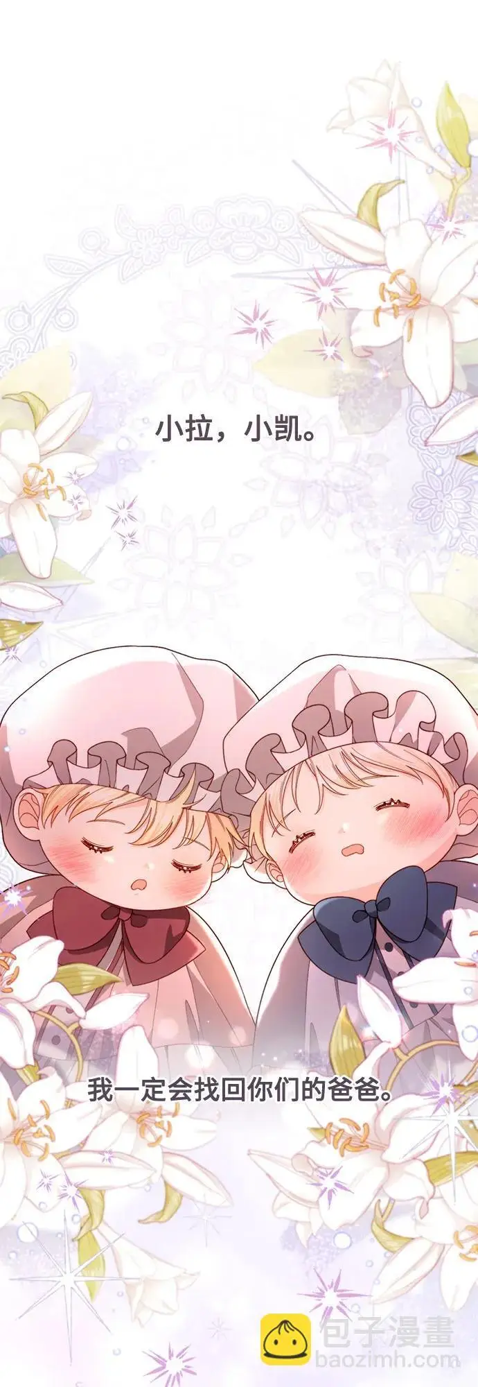 漫画《再婚皇后》第231话第11张图