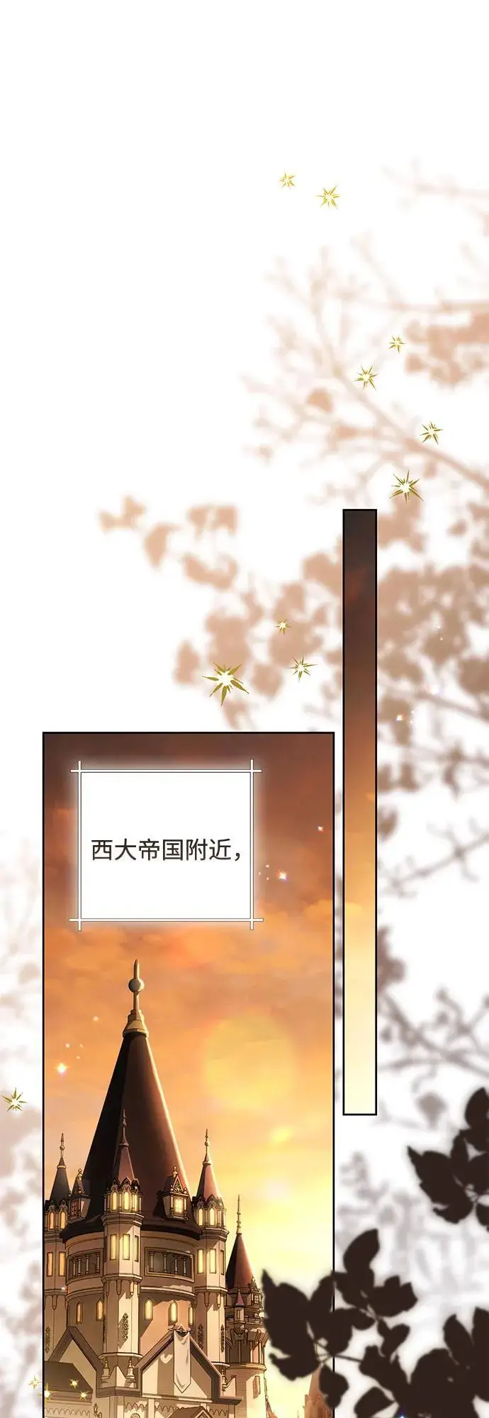 漫画《再婚皇后》第231话第13张图