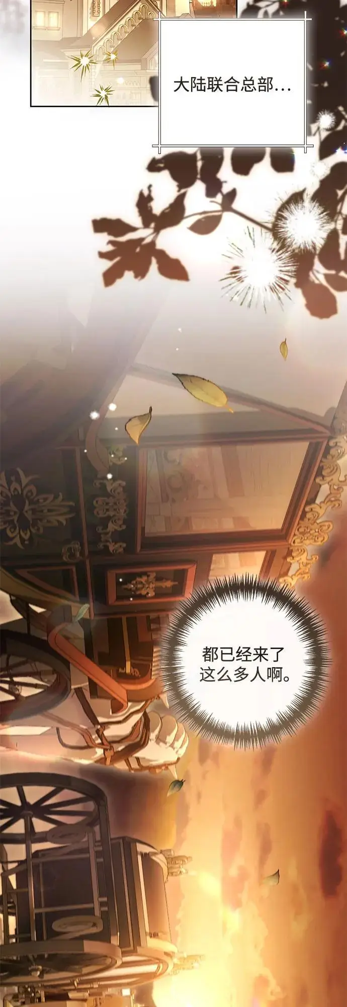 漫画《再婚皇后》第231话第14张图