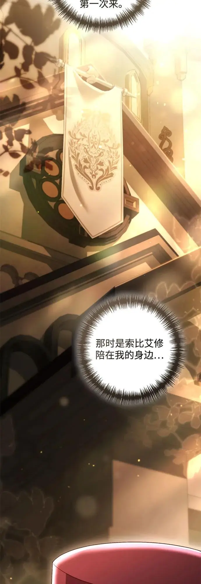 漫画《再婚皇后》第231话第17张图