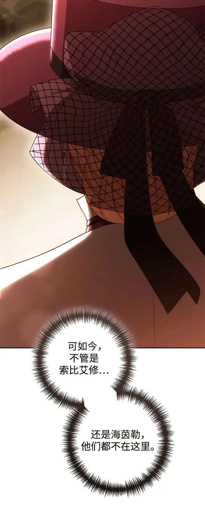 漫画《再婚皇后》第231话第18张图