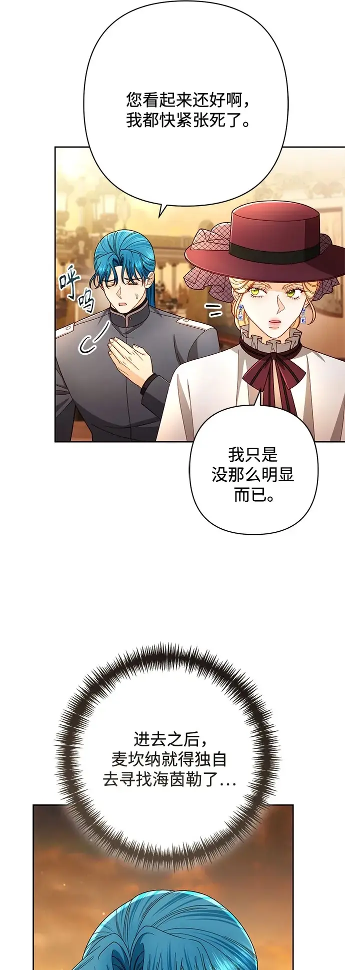 漫画《再婚皇后》第231话第19张图