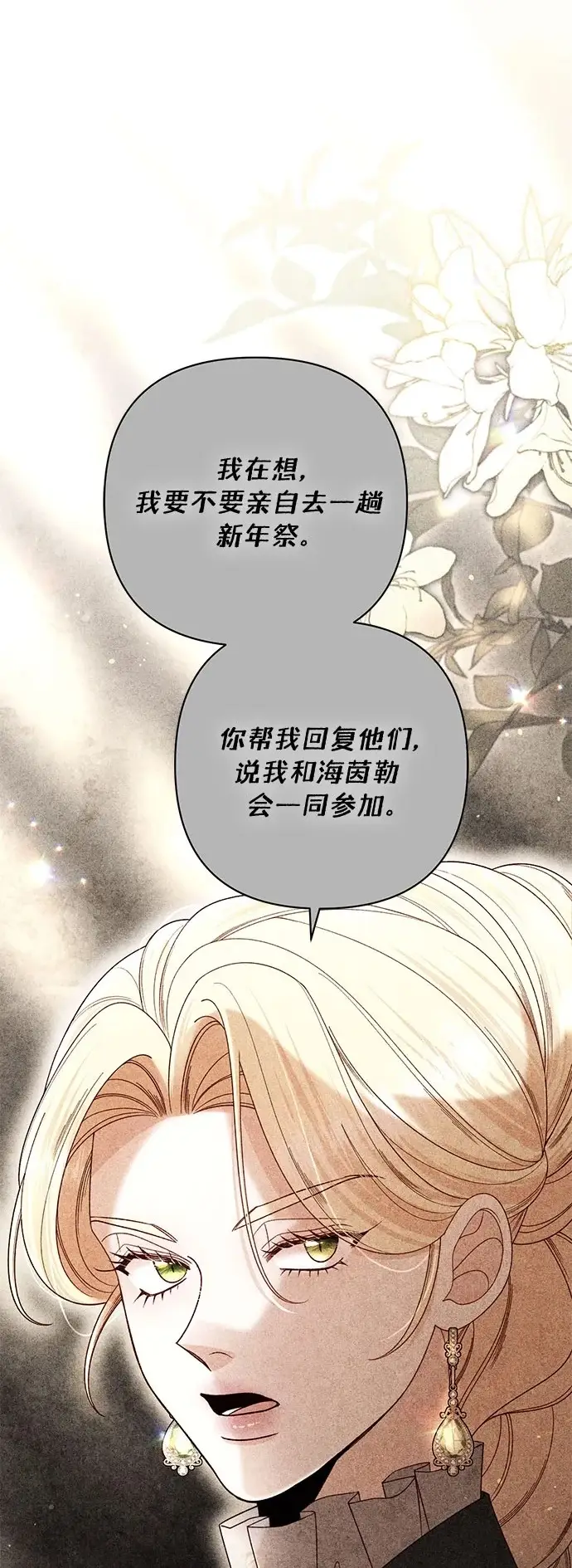 漫画《再婚皇后》第231话第2张图