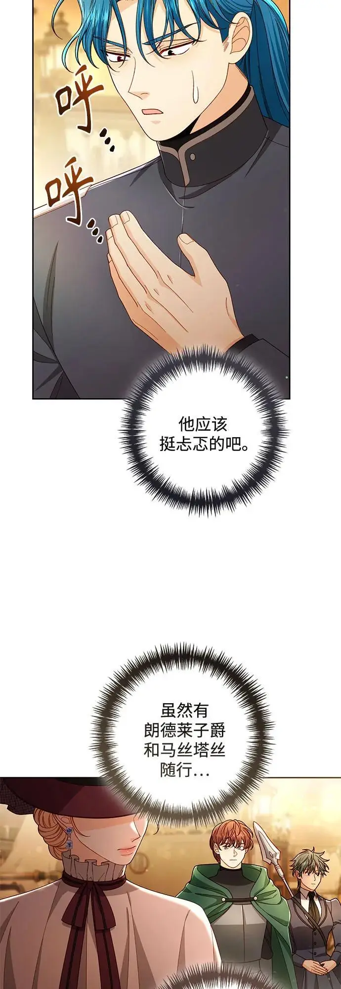 漫画《再婚皇后》第231话第20张图