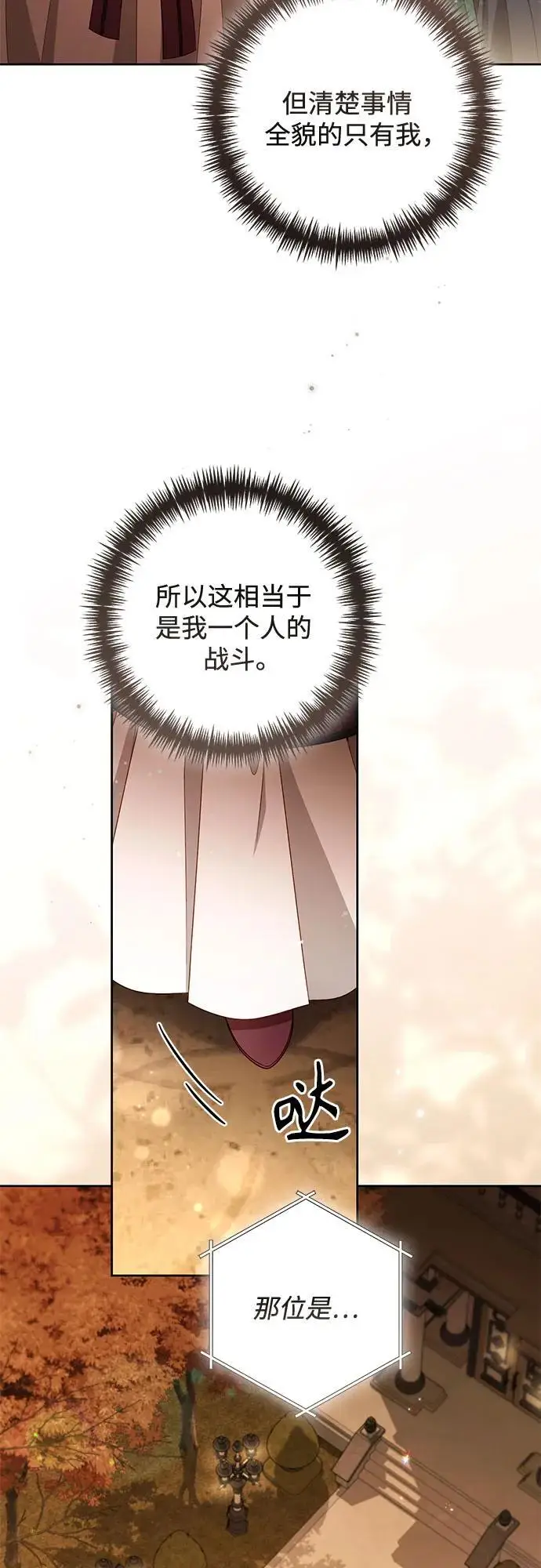 漫画《再婚皇后》第231话第21张图