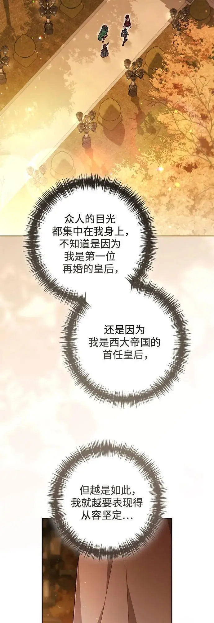 漫画《再婚皇后》第231话第22张图