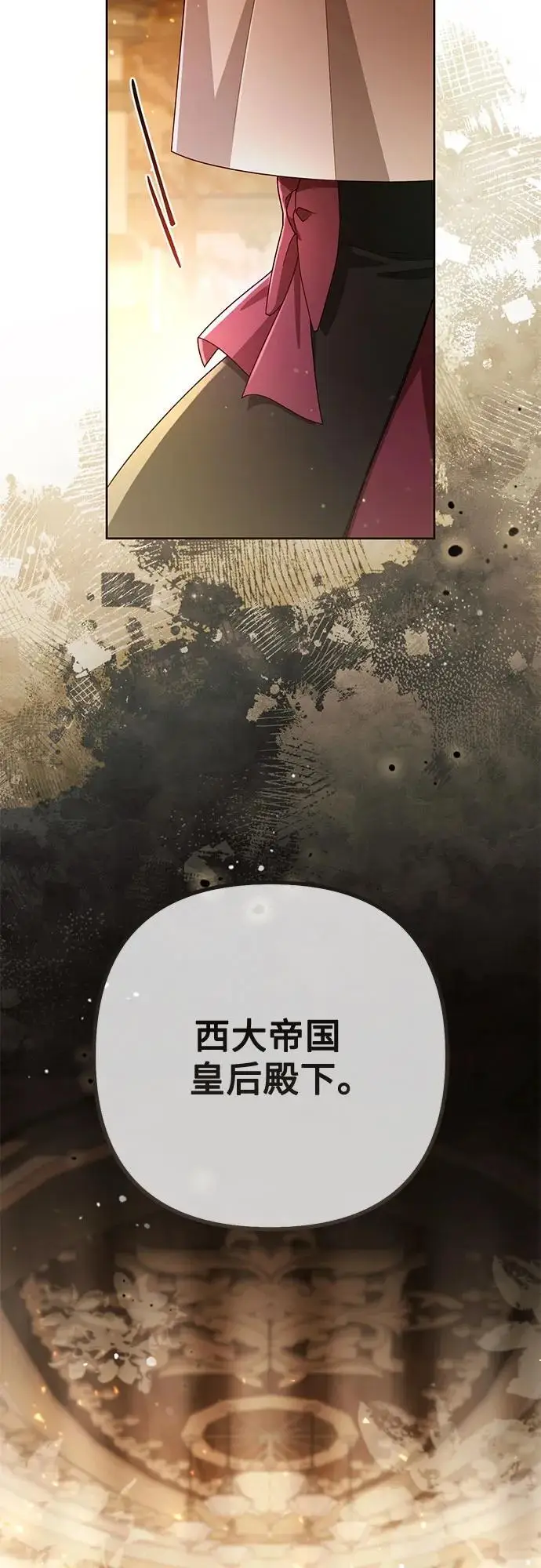 漫画《再婚皇后》第231话第23张图
