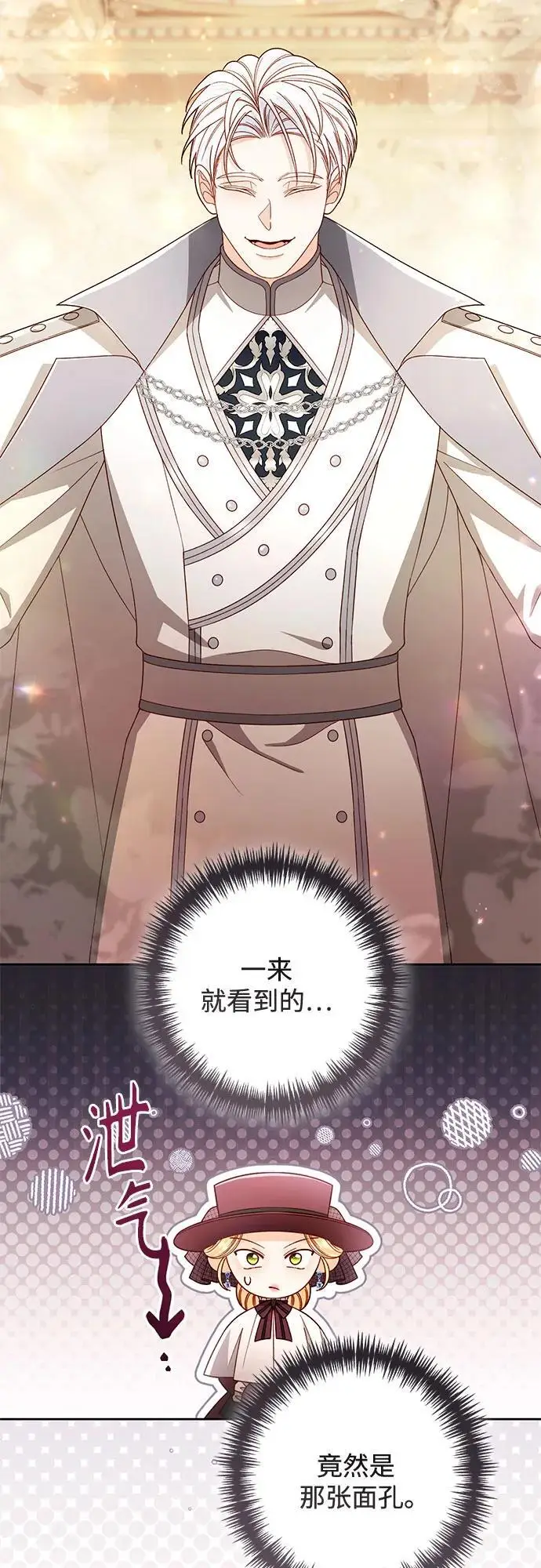 漫画《再婚皇后》第231话第24张图