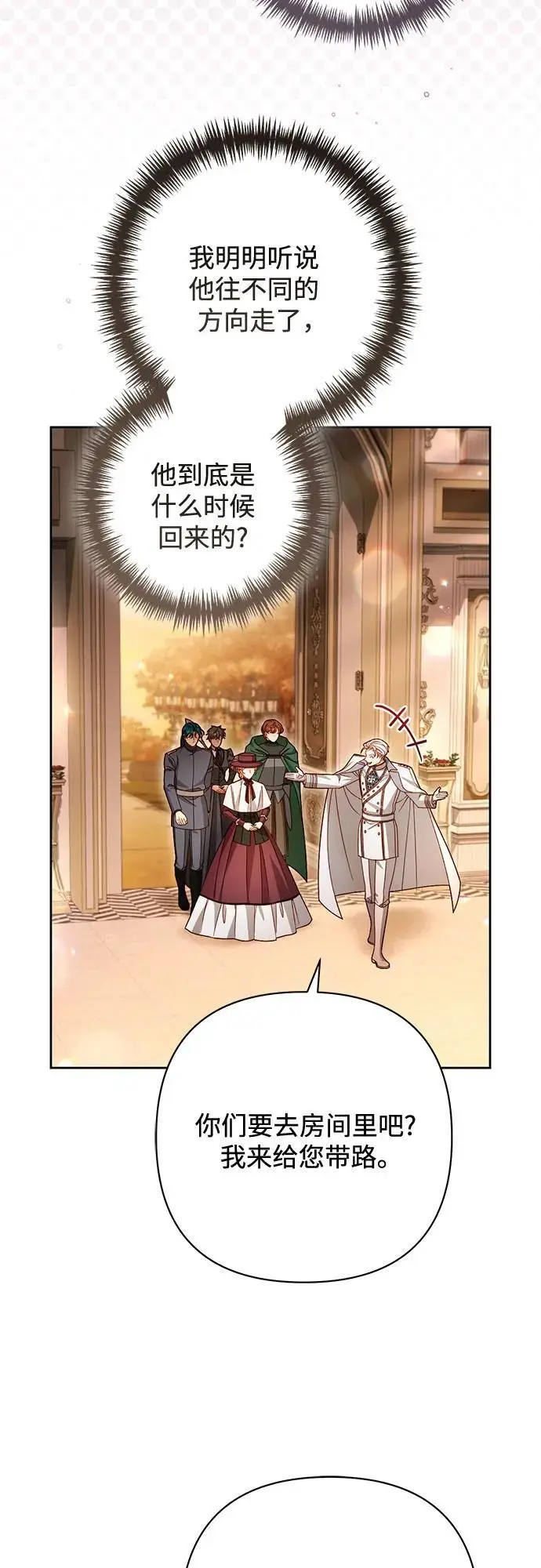 漫画《再婚皇后》第231话第25张图