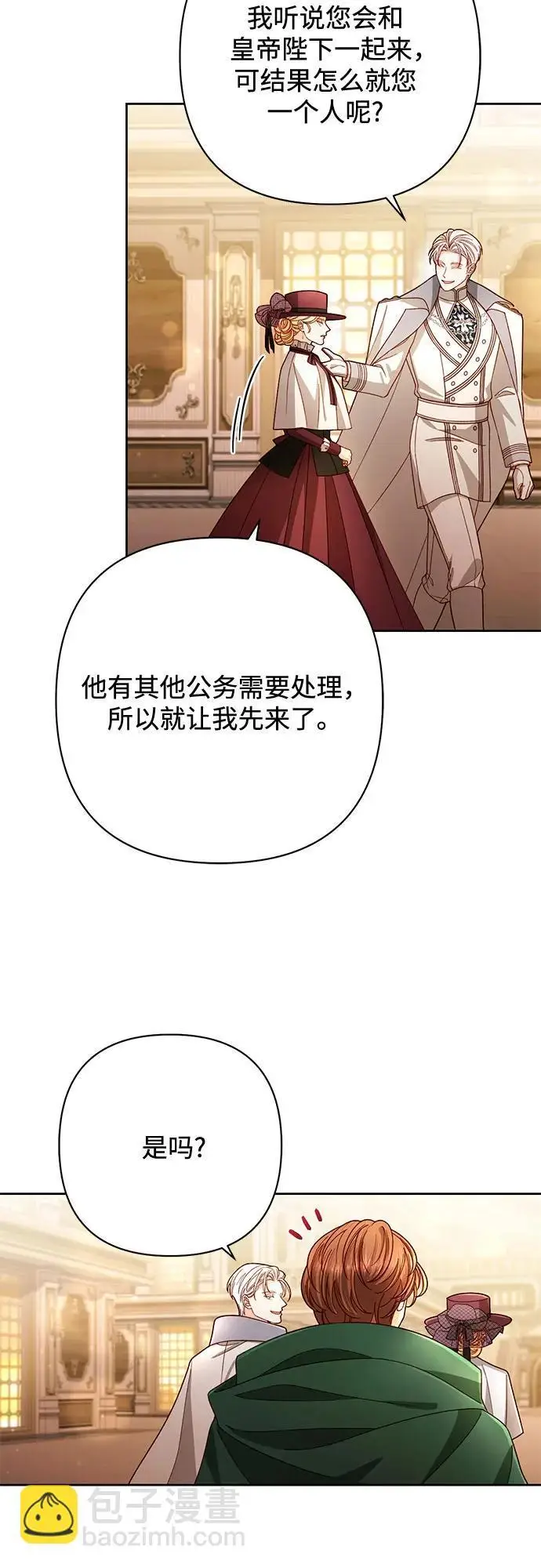 漫画《再婚皇后》第231话第26张图