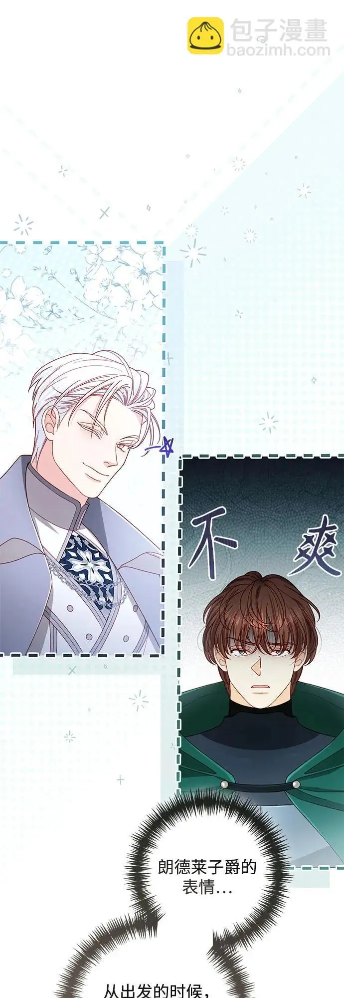 漫画《再婚皇后》第231话第28张图