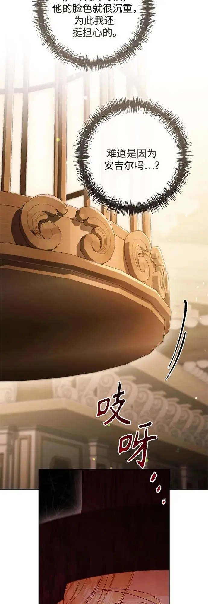 漫画《再婚皇后》第231话第29张图
