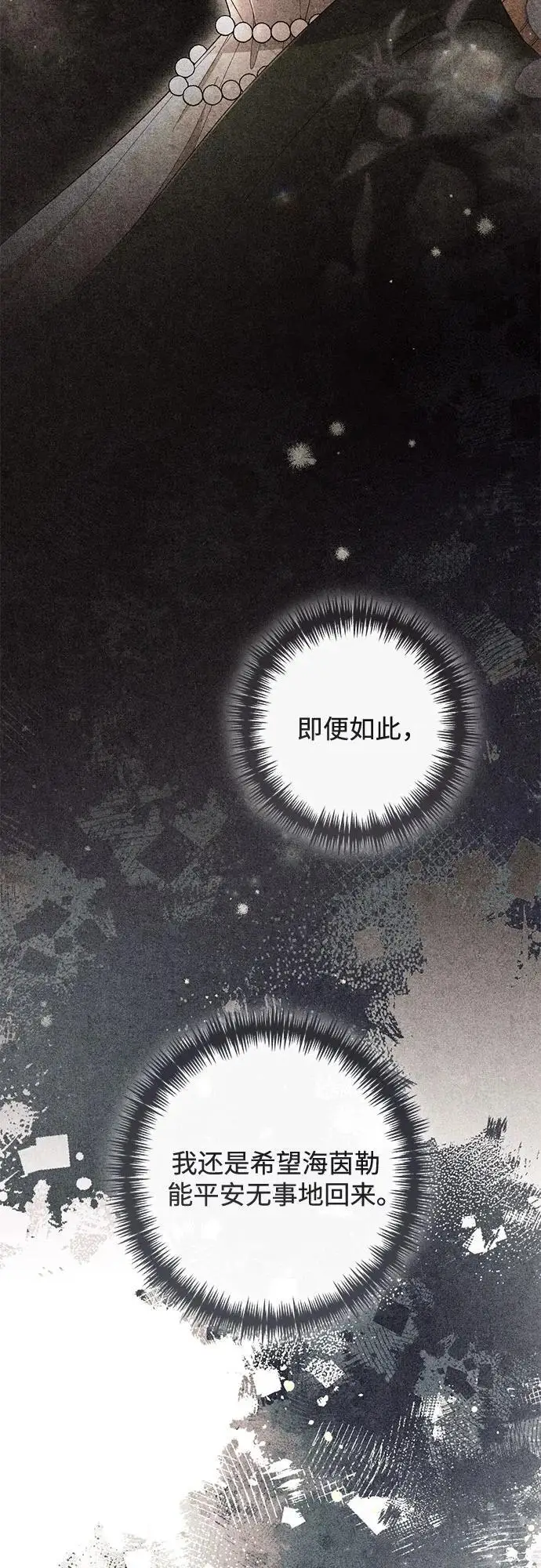漫画《再婚皇后》第231话第3张图