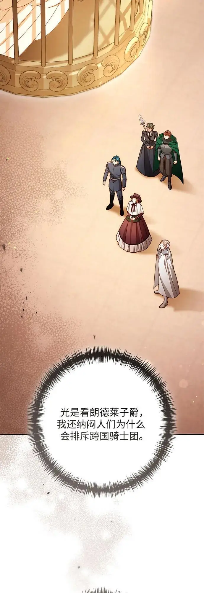 漫画《再婚皇后》第231话第39张图