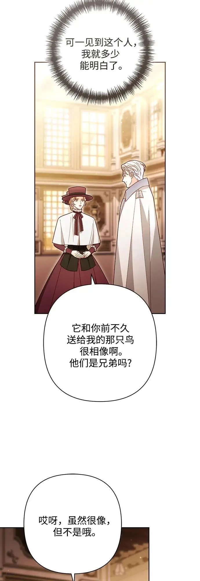 漫画《再婚皇后》第231话第40张图