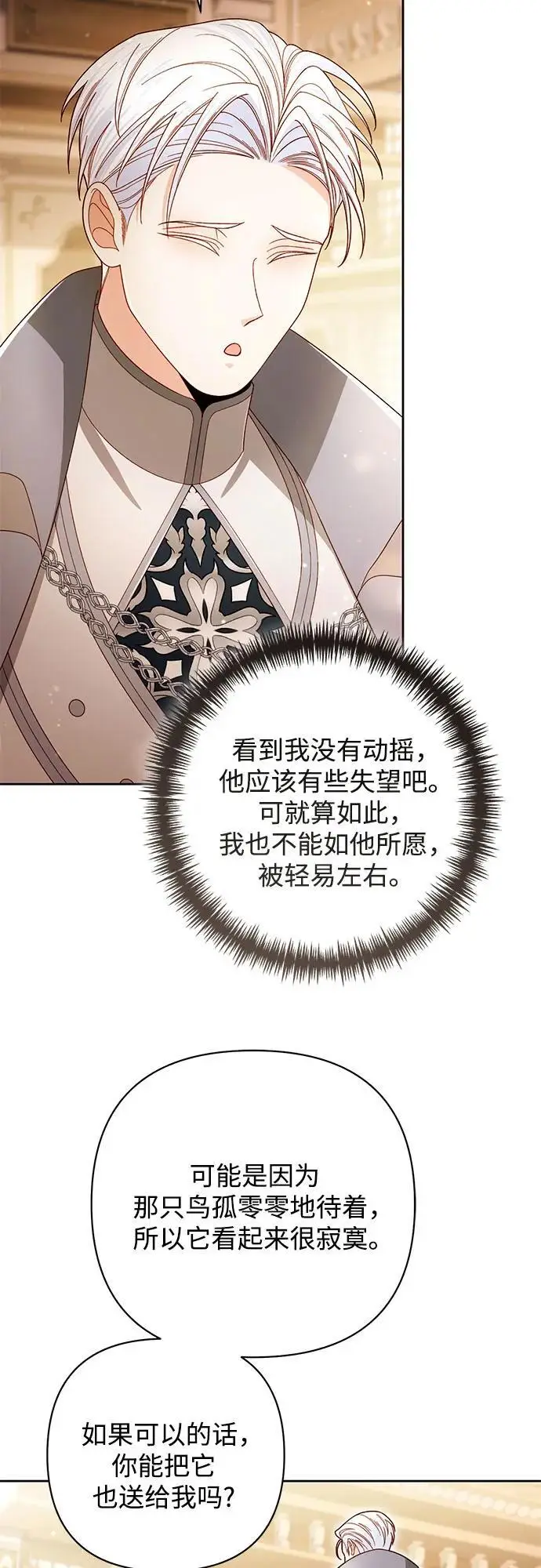 漫画《再婚皇后》第231话第41张图