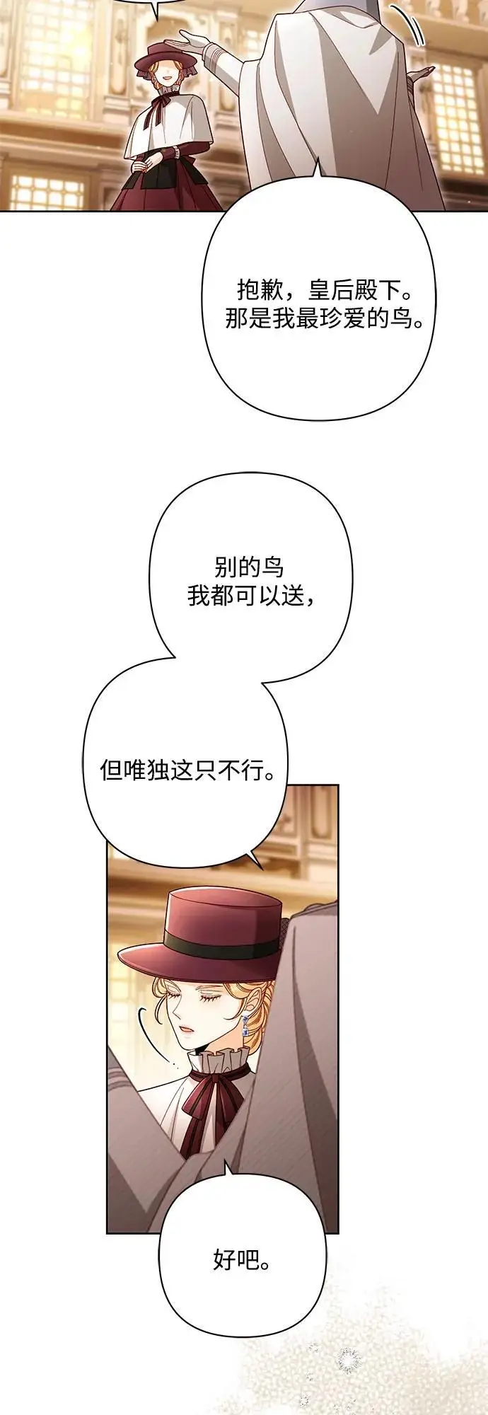 漫画《再婚皇后》第231话第42张图