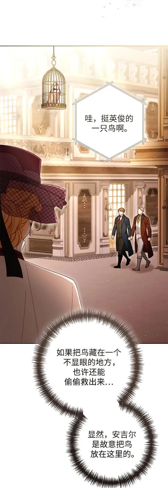 漫画《再婚皇后》第231话第44张图