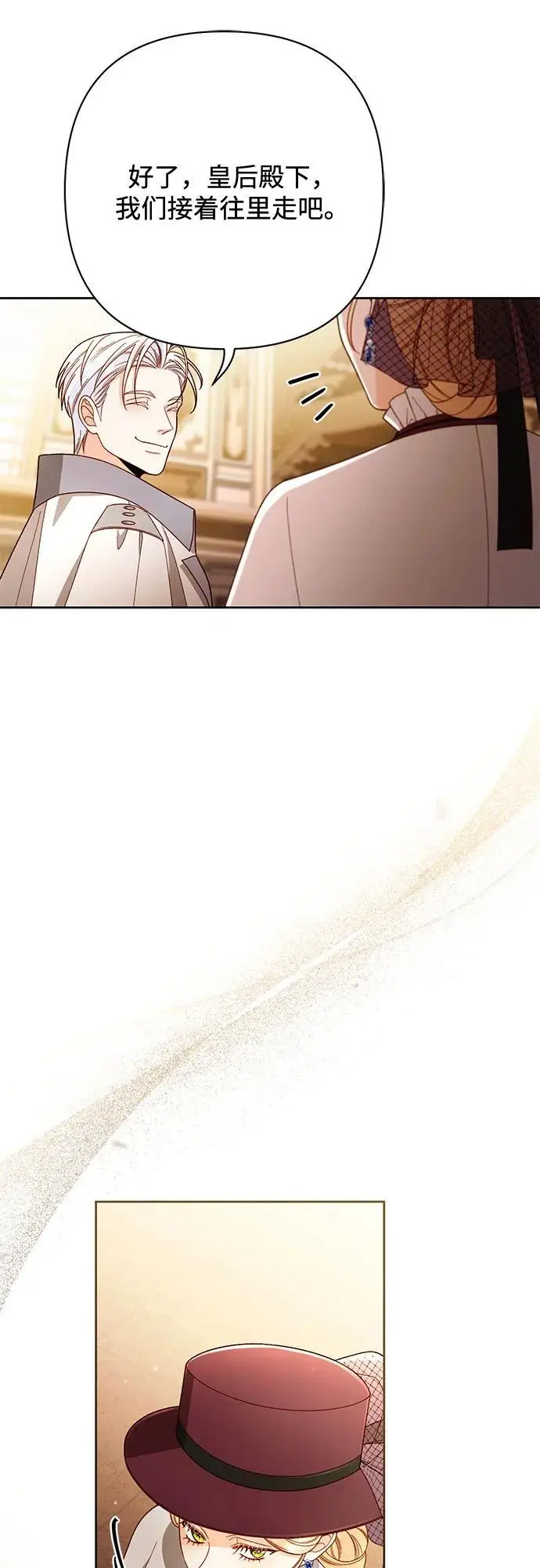 漫画《再婚皇后》第231话第46张图