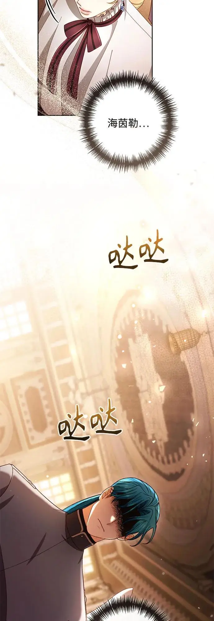 漫画《再婚皇后》第231话第47张图