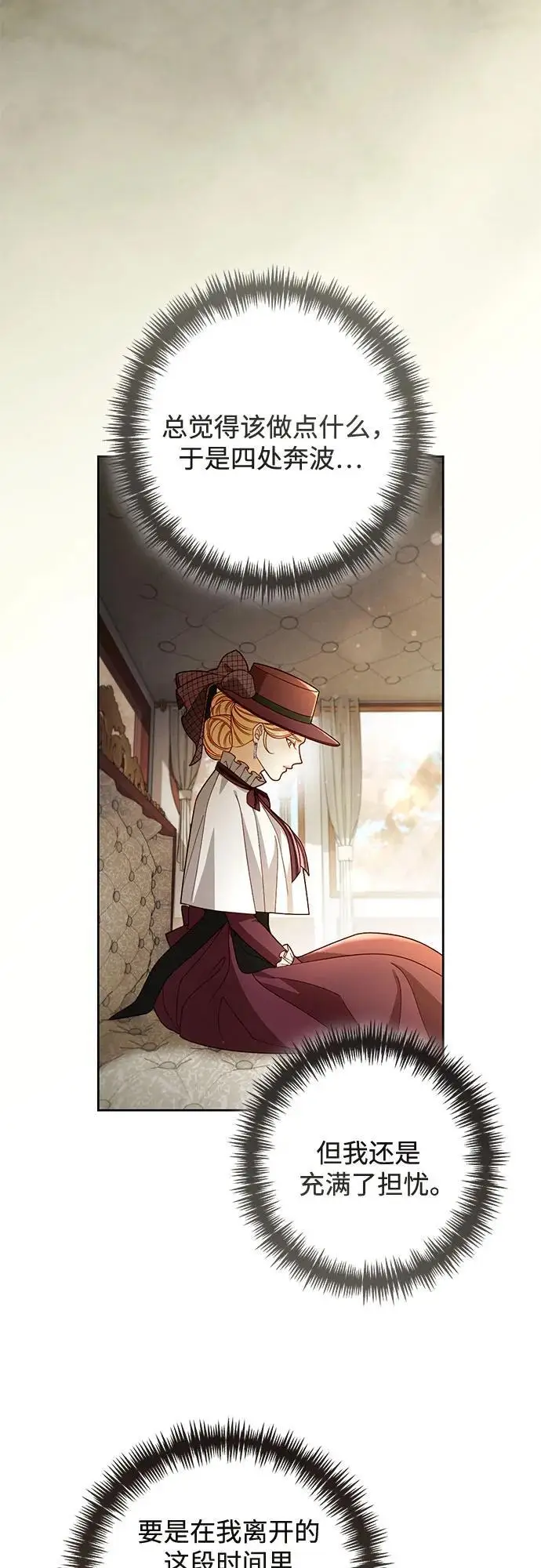 漫画《再婚皇后》第231话第5张图