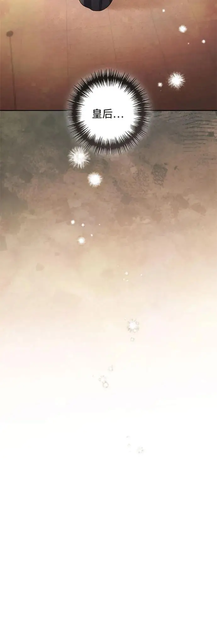 漫画《再婚皇后》第231话第53张图