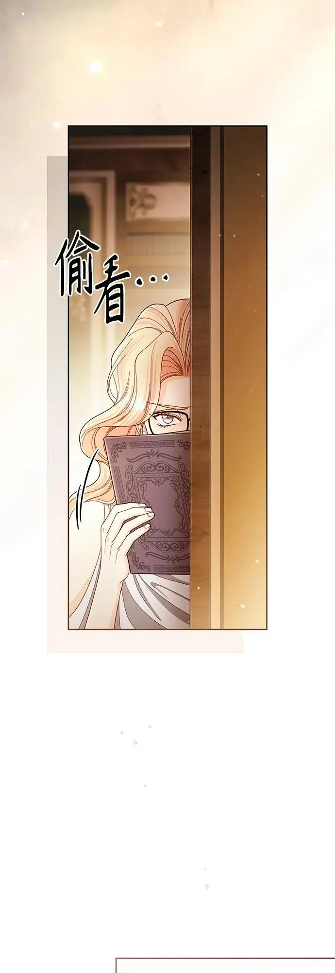 漫画《再婚皇后》第231话第56张图