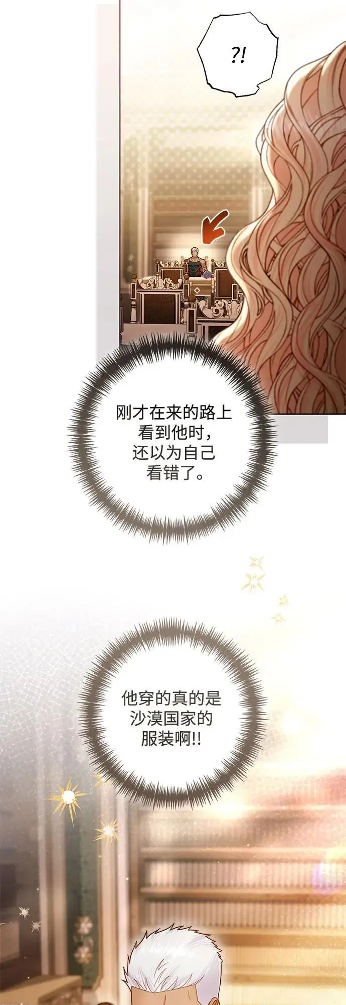 漫画《再婚皇后》第231话第57张图