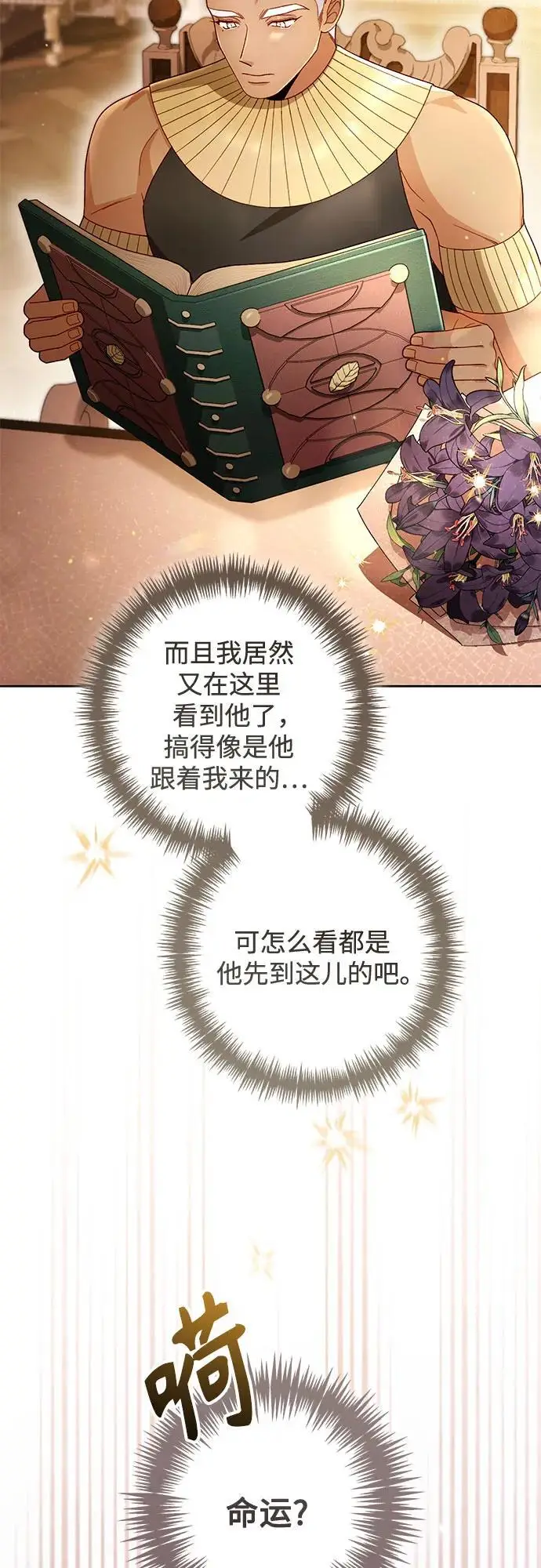 漫画《再婚皇后》第231话第58张图