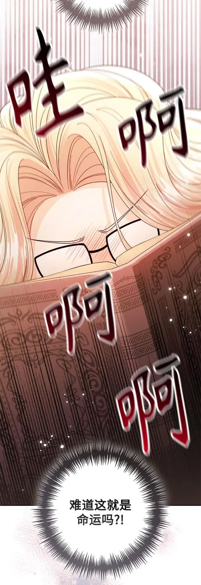 漫画《再婚皇后》第231话第59张图