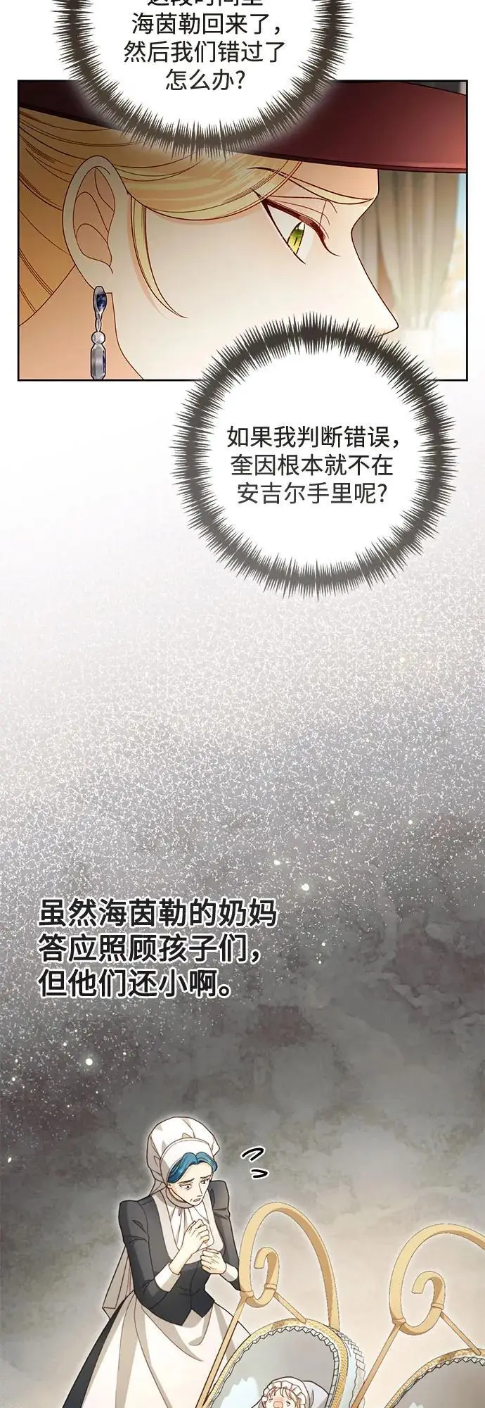 漫画《再婚皇后》第231话第6张图