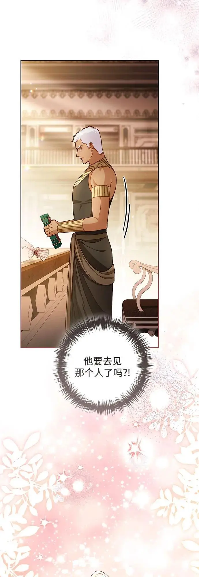 漫画《再婚皇后》第231话第61张图