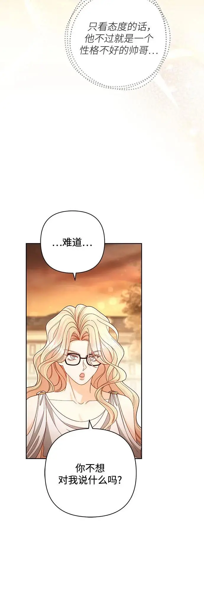漫画《再婚皇后》第231话第66张图
