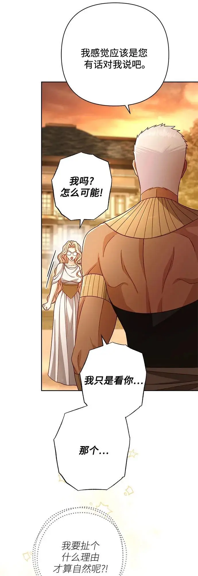 漫画《再婚皇后》第231话第67张图