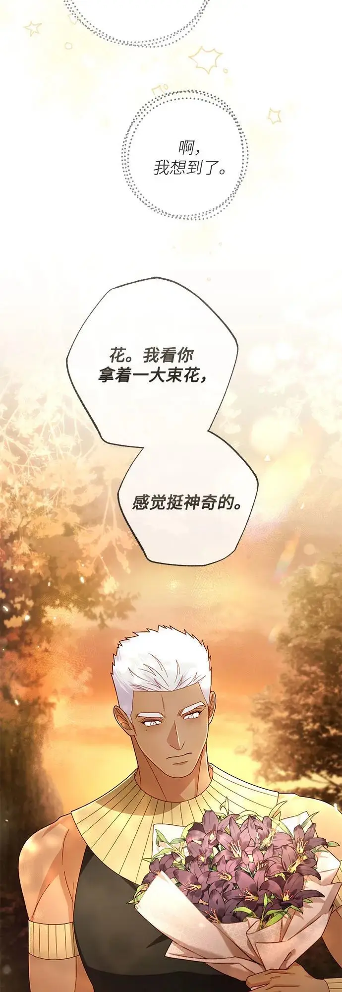 漫画《再婚皇后》第231话第68张图