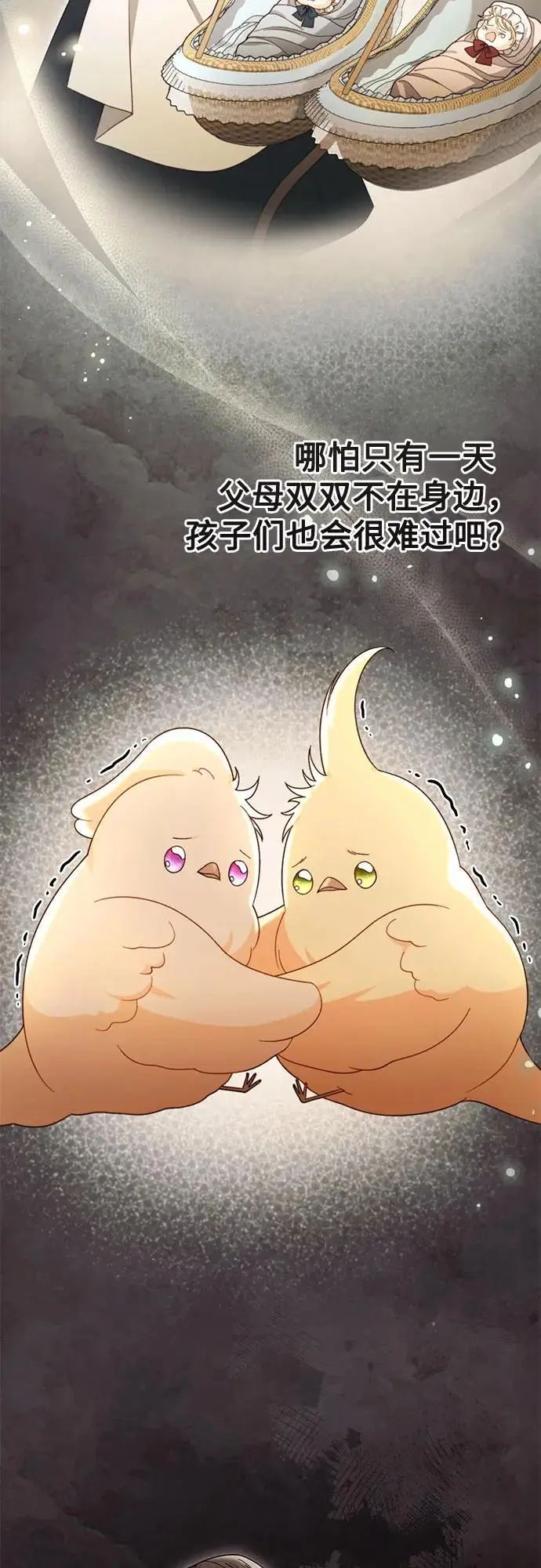漫画《再婚皇后》第231话第7张图