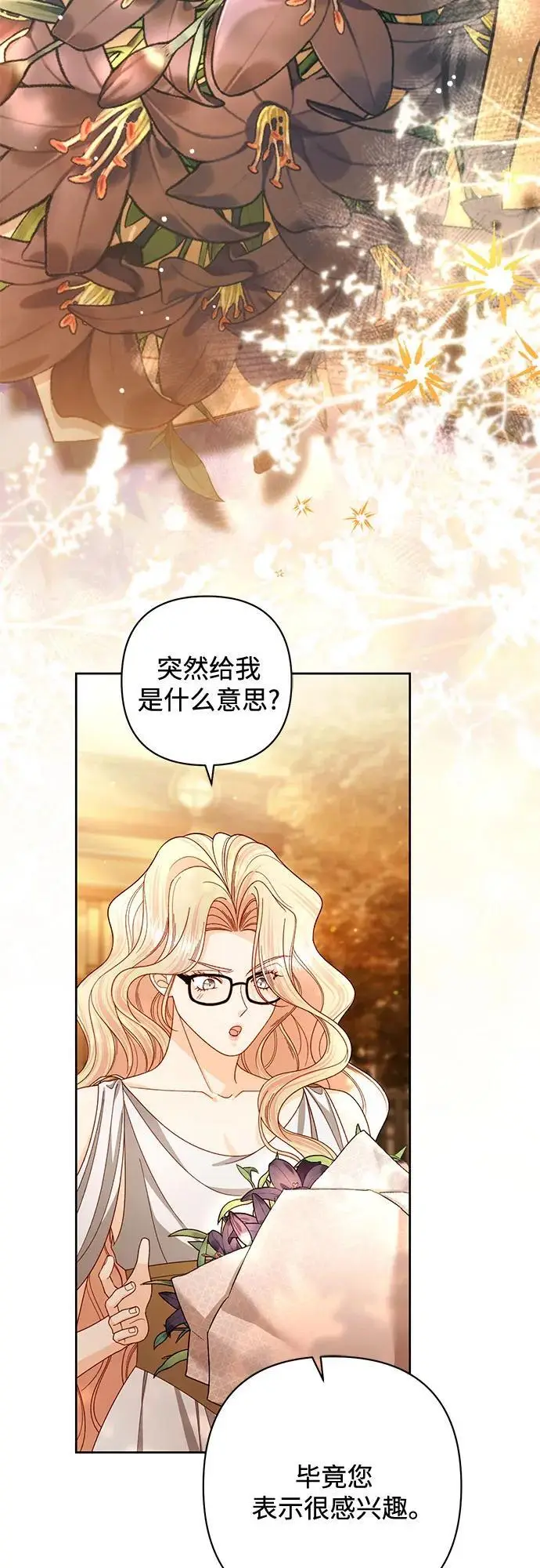 漫画《再婚皇后》第231话第70张图