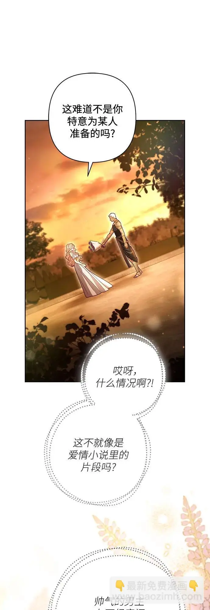 漫画《再婚皇后》第231话第72张图
